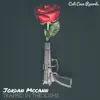 Jordan McCann - Trapped in the Slums - Single